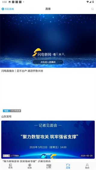 闪电新闻App