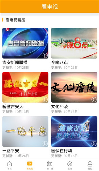 爱吉安app