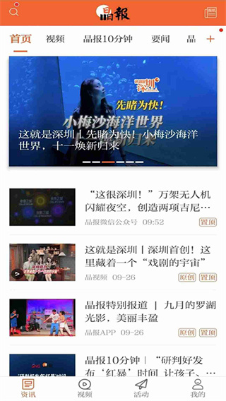 晶报app