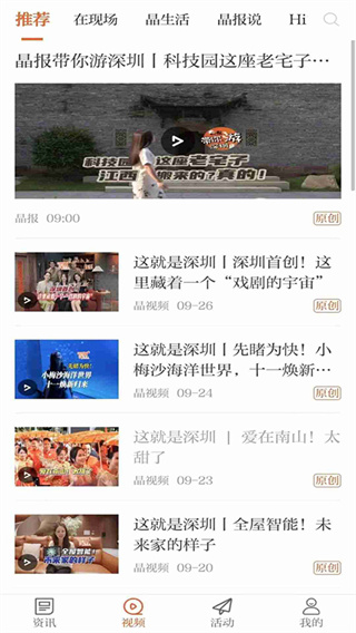 晶报app