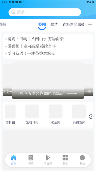 大美青海app