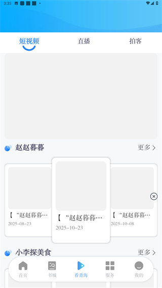 大美青海app