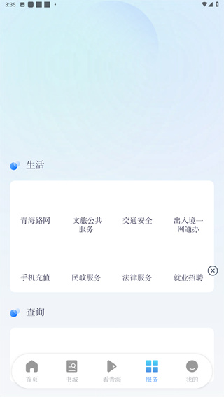 大美青海app