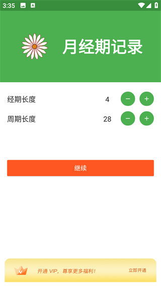月经期记录