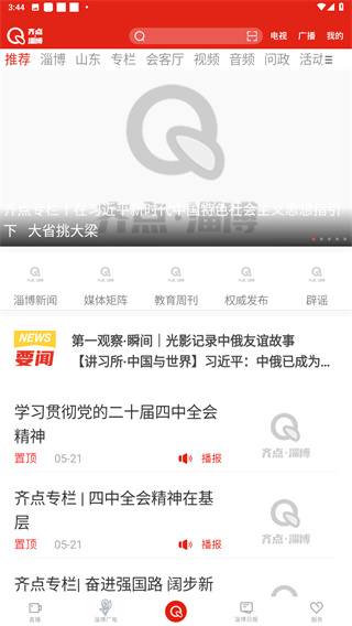 齐点淄博