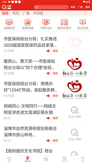 齐点淄博