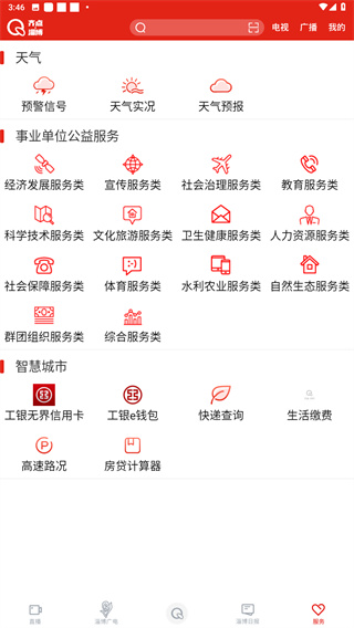 齐点淄博