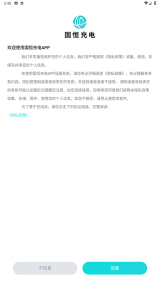 国恒充电