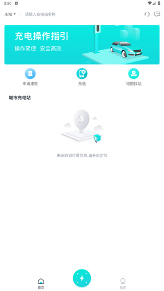 国恒充电