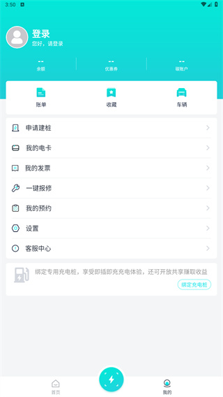 国恒充电