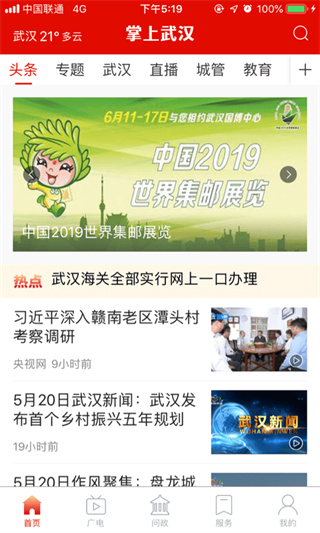 掌上武汉app