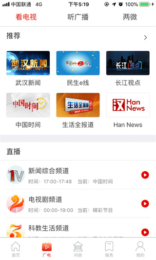 掌上武汉app