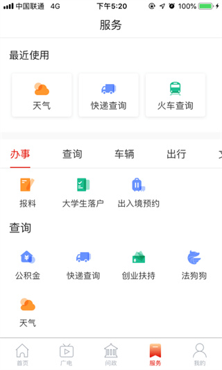 掌上武汉app