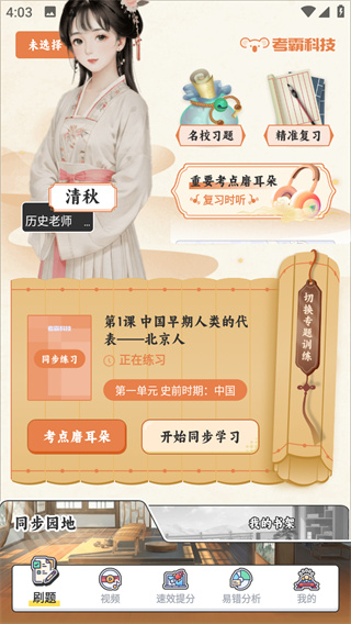 初中历史