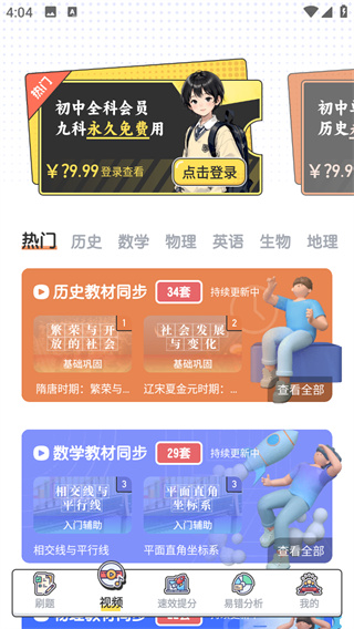 初中历史