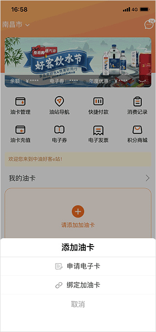 中油好客e站app