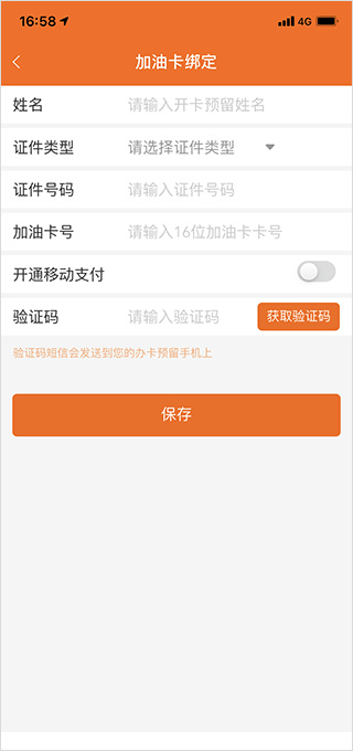 中油好客e站app