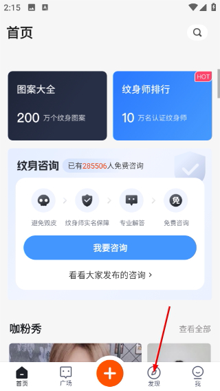 纹身大咖免费版