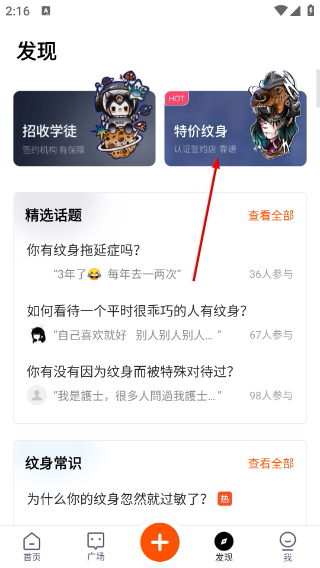 纹身大咖免费版