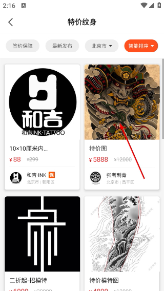 纹身大咖免费版