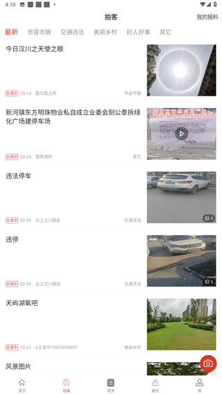 云上汉川