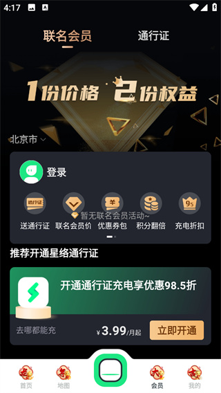 星络充电