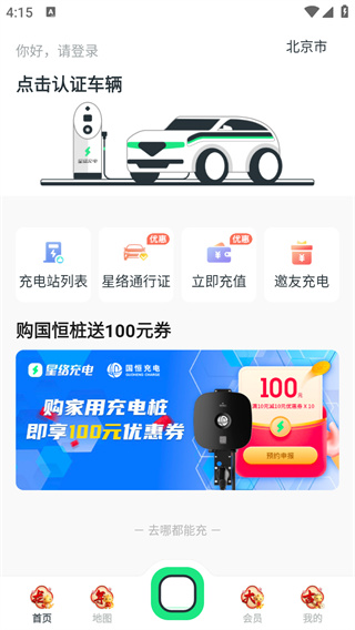星络充电