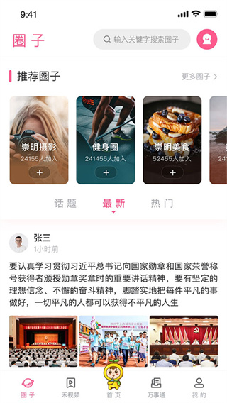上海崇明app