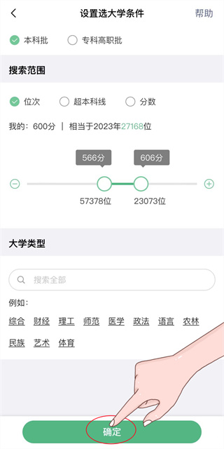 圆梦志愿