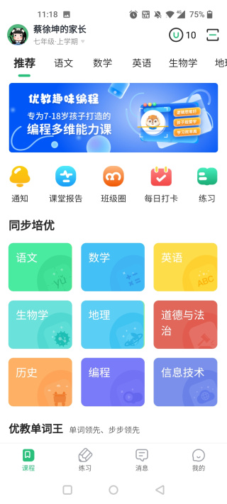 优教家辅