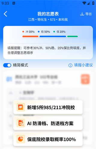 高考志愿填报专家