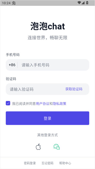 泡泡chat