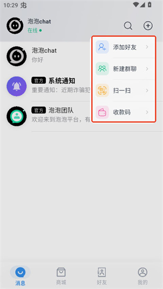 泡泡chat