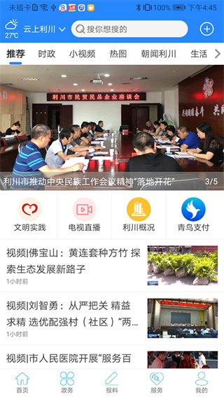 云上利川app