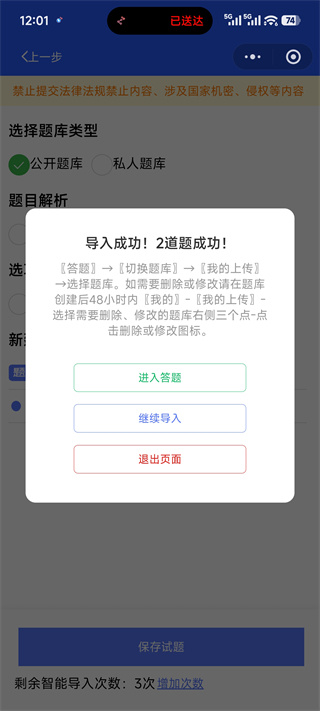 试题通