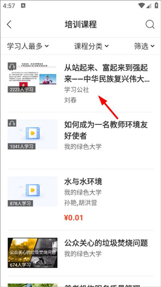 学习公社云