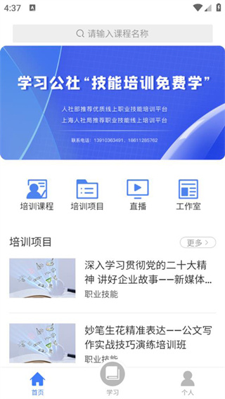 学习公社云