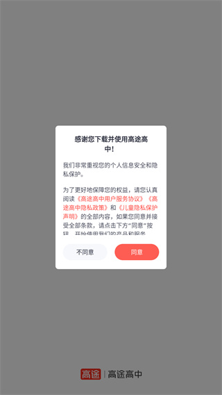 高途高中