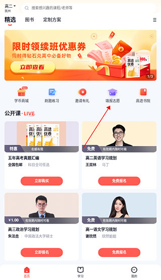 高途高中