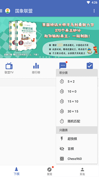 国象联盟
