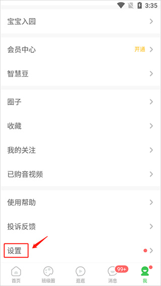 智慧树