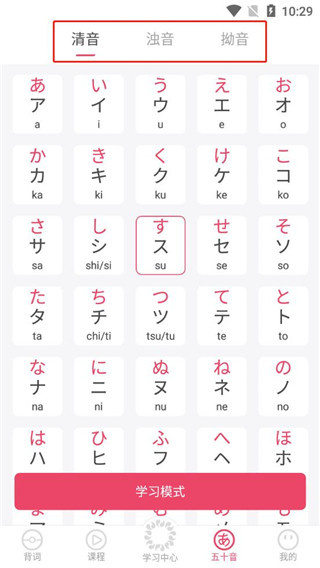 日语U学院
