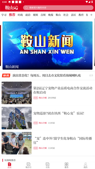 鞍山云app