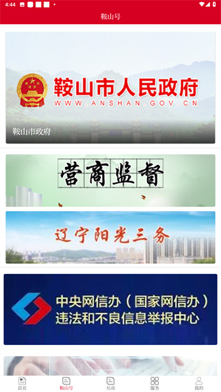 鞍山云app
