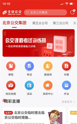 公交云课堂