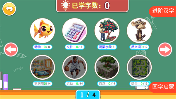 宝宝学拼音启蒙