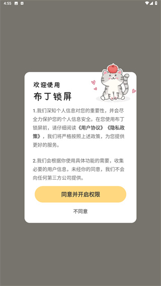 布丁锁屏