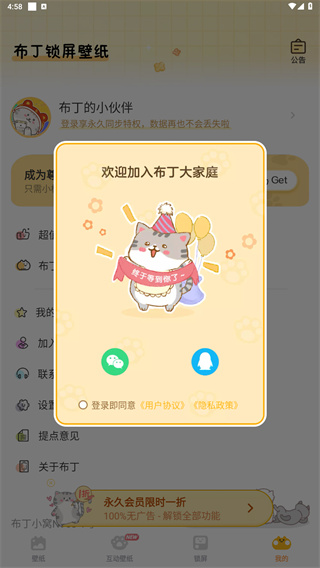 布丁锁屏