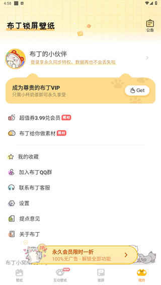 布丁锁屏