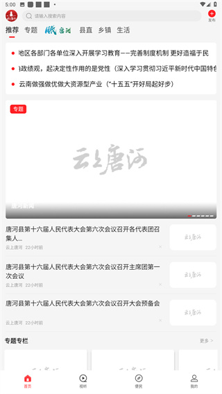 云上唐河app